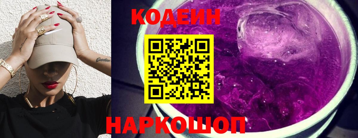 Codein Purple Drank Зерноград