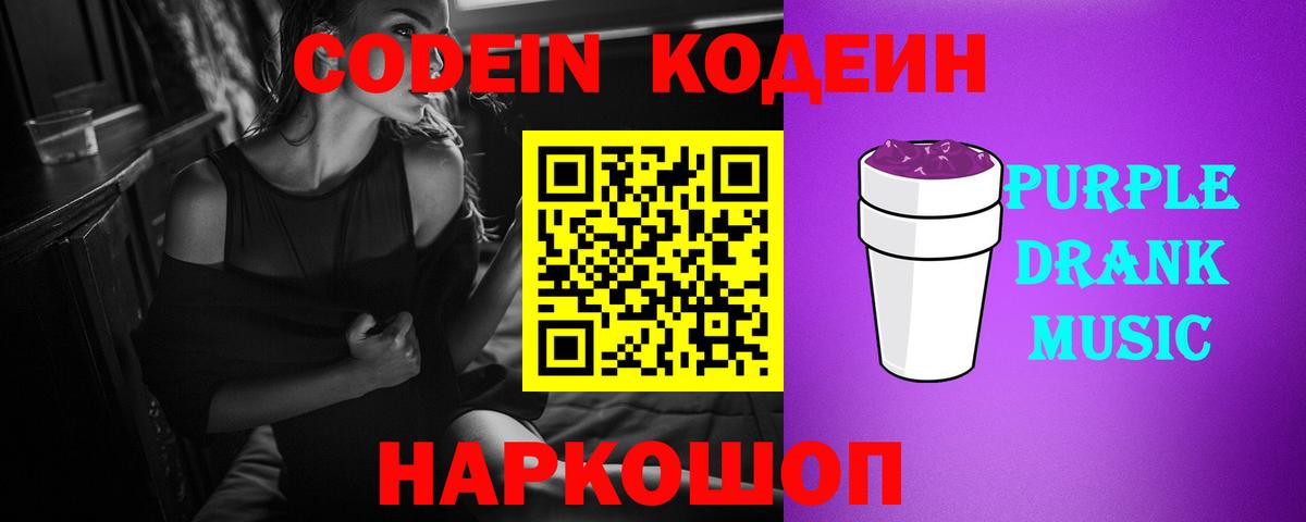 Зерноград  Кодеиновый сироп Lean напиток Lean (лин)  Вход с VPN 