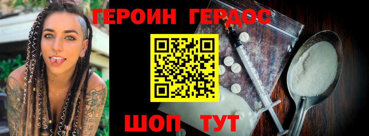 ГЕРОИН VHQ Зерноград