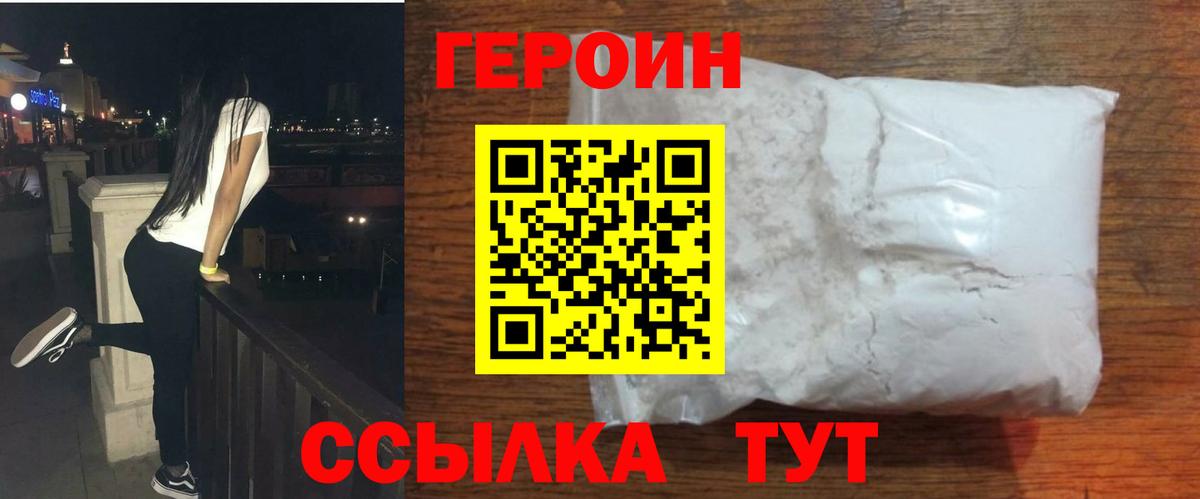 Зерноград  ГЕРОИН VHQ  Вход с VPN 