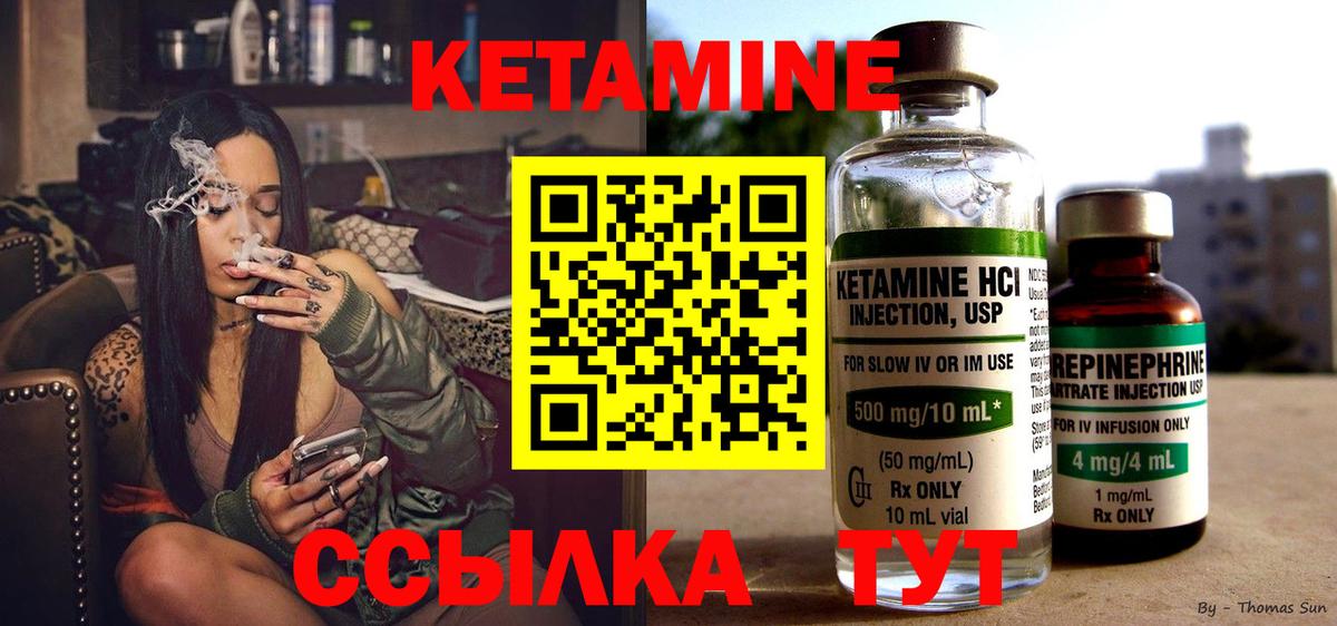 Кетамин ketamine Зерноград