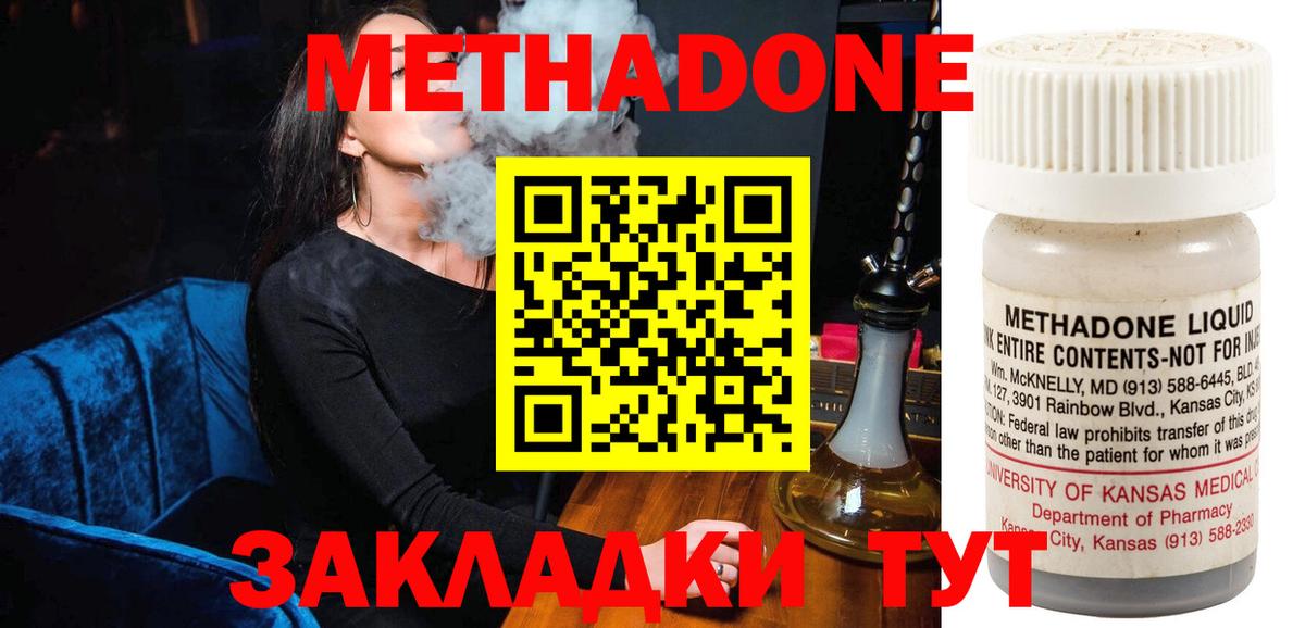 Метадон methadone Зерноград