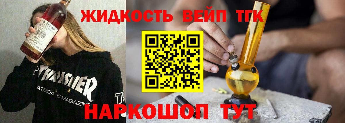 ТГК вейп  ТГК вейп  купить   Зерноград  Вход с VPN 